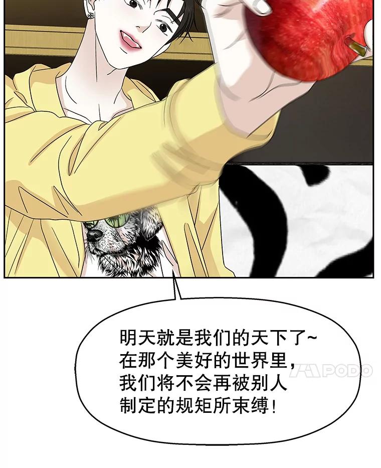 《替吸血鬼吃饭的我》71.怪物 第51页