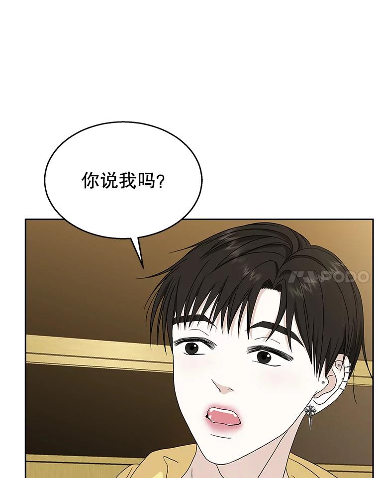 《替吸血鬼吃饭的我》71.怪物 第96页