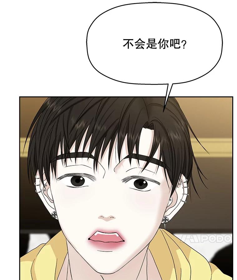 《替吸血鬼吃饭的我》71.怪物 第58页