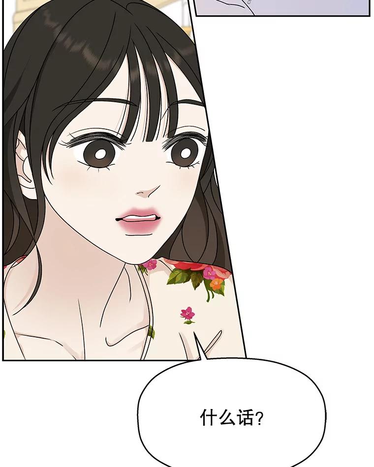 《替吸血鬼吃饭的我》71.怪物 第3页