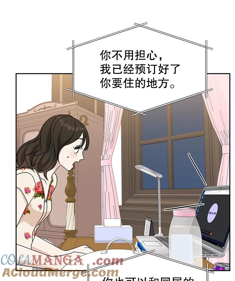 《替吸血鬼吃饭的我》71.怪物 第13页