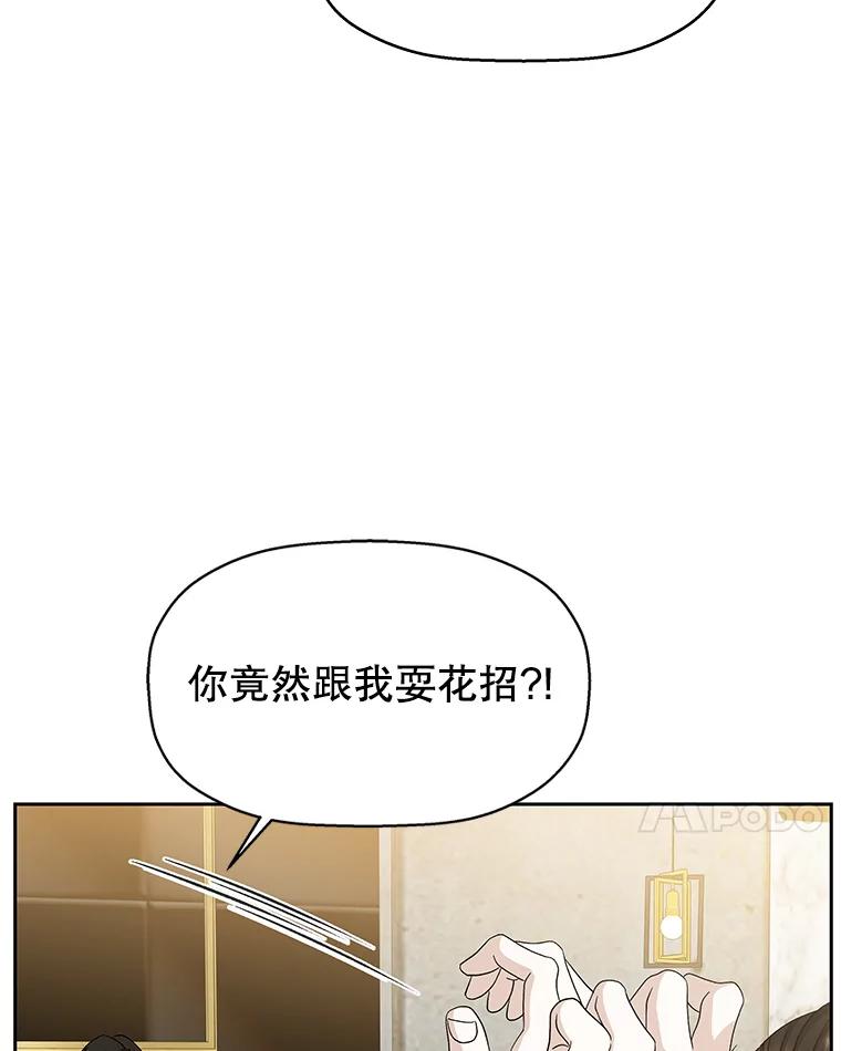 《替吸血鬼吃饭的我》71.怪物 第86页