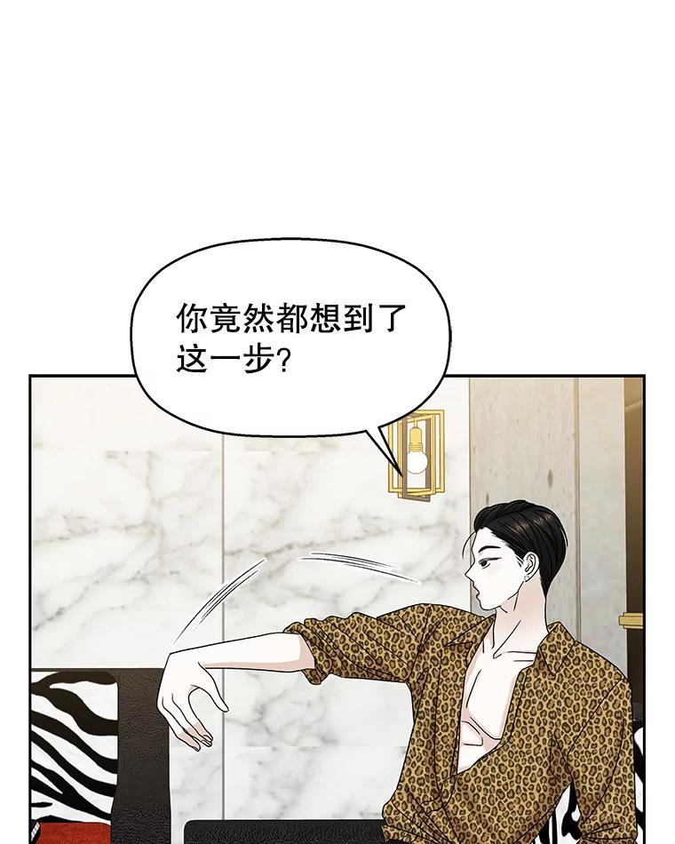 《替吸血鬼吃饭的我》71.怪物 第80页