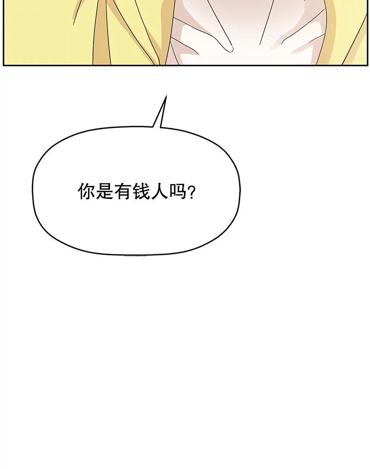 《替吸血鬼吃饭的我》71.怪物 第100页