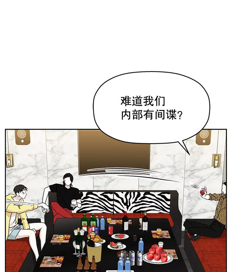 《替吸血鬼吃饭的我》71.怪物 第56页