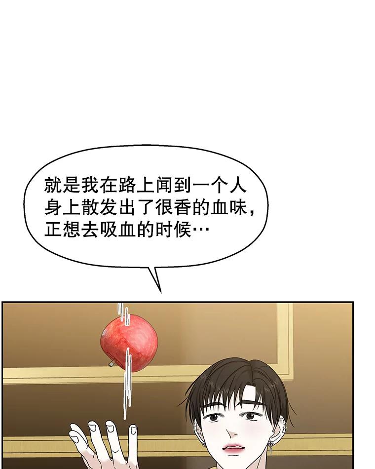《替吸血鬼吃饭的我》71.怪物 第64页