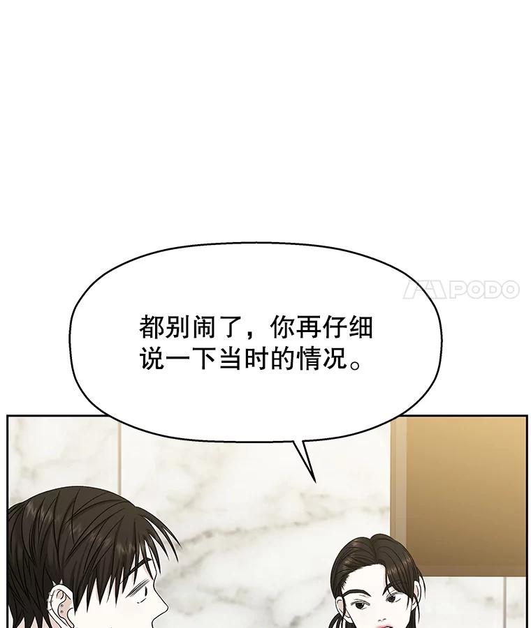 《替吸血鬼吃饭的我》71.怪物 第62页