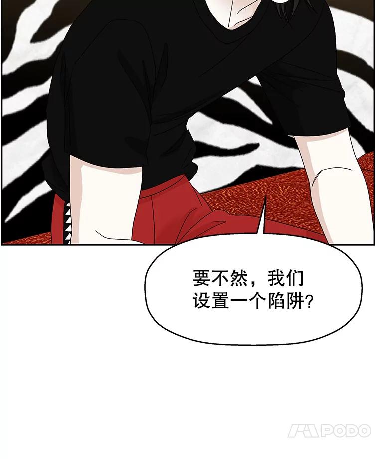 《替吸血鬼吃饭的我》71.怪物 第79页