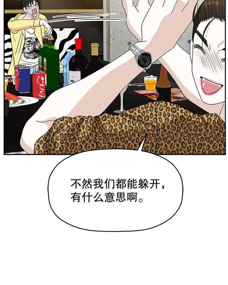 《替吸血鬼吃饭的我》71.怪物 第87页