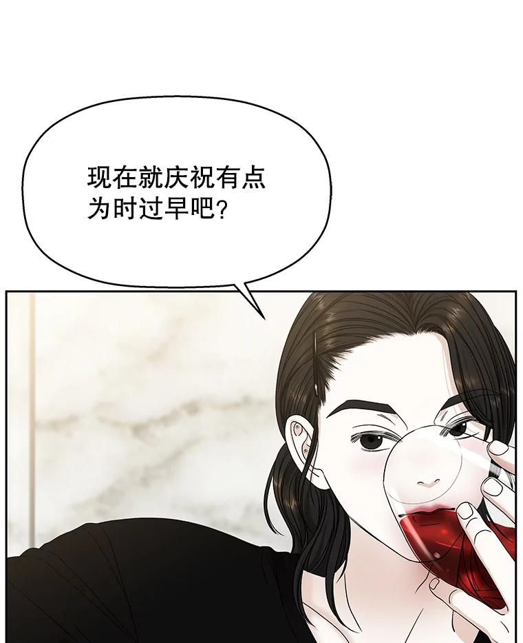 《替吸血鬼吃饭的我》71.怪物 第54页