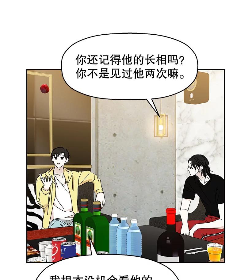 《替吸血鬼吃饭的我》71.怪物 第75页