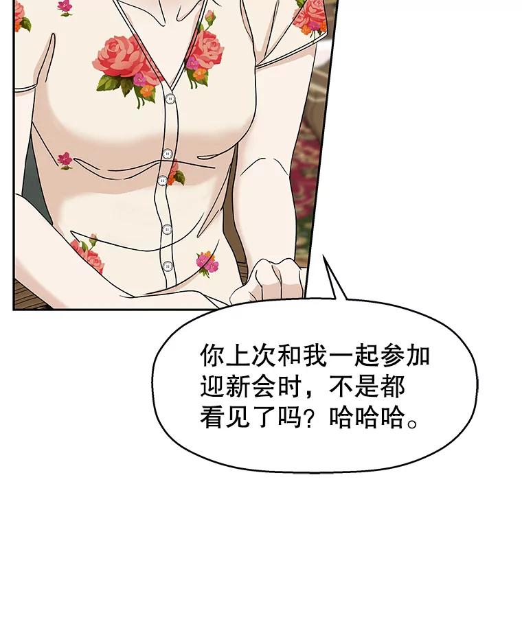 《替吸血鬼吃饭的我》71.怪物 第16页