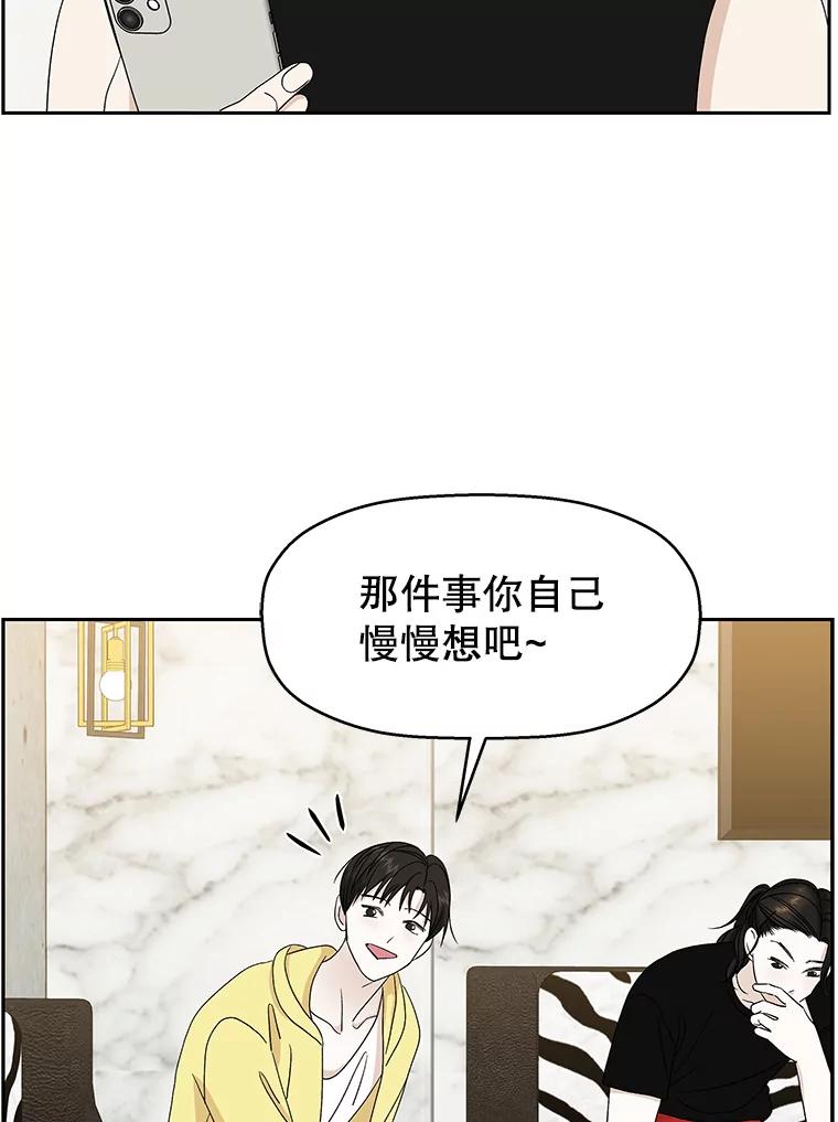 《替吸血鬼吃饭的我》71.怪物 第91页