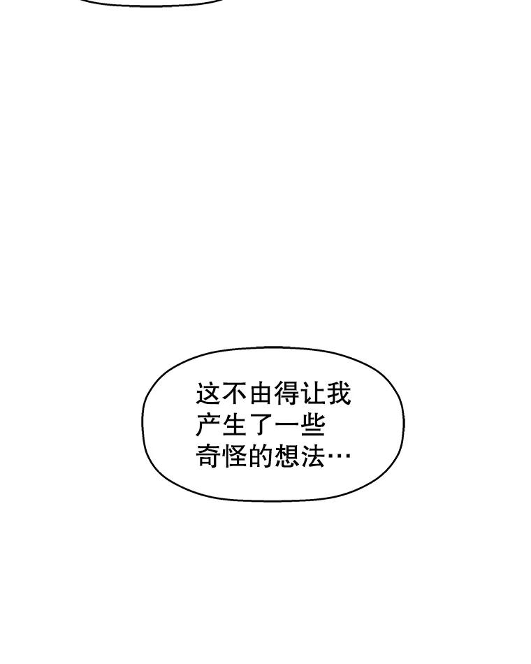 《替吸血鬼吃饭的我》71.怪物 第114页