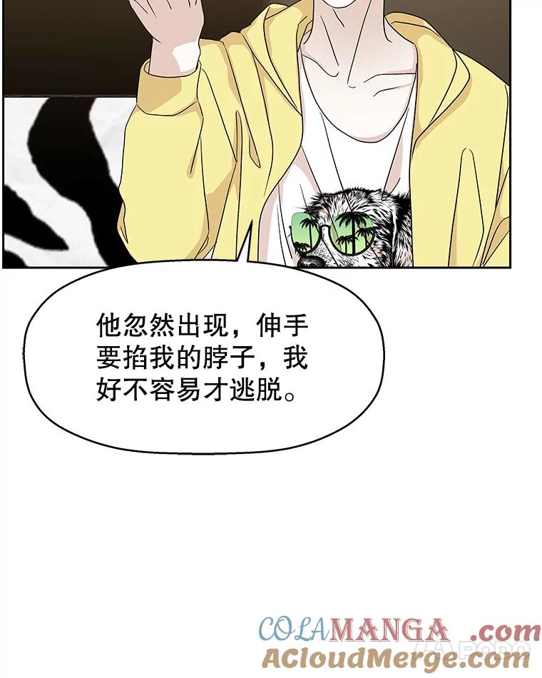 《替吸血鬼吃饭的我》71.怪物 第65页