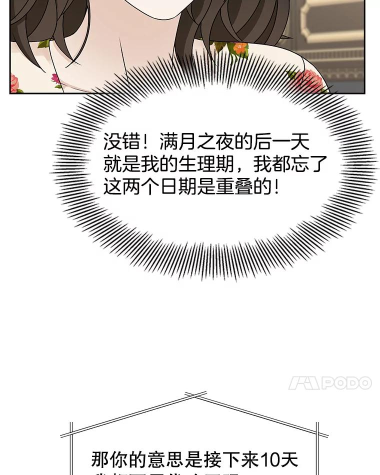 《替吸血鬼吃饭的我》71.怪物 第7页