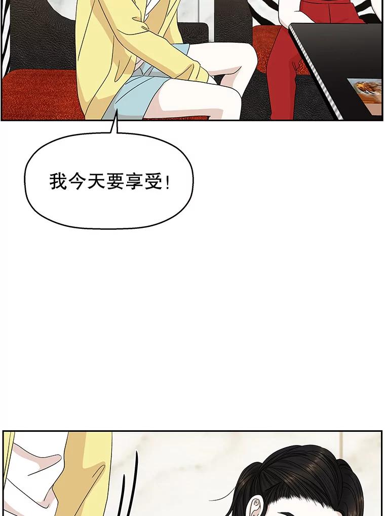 《替吸血鬼吃饭的我》71.怪物 第92页