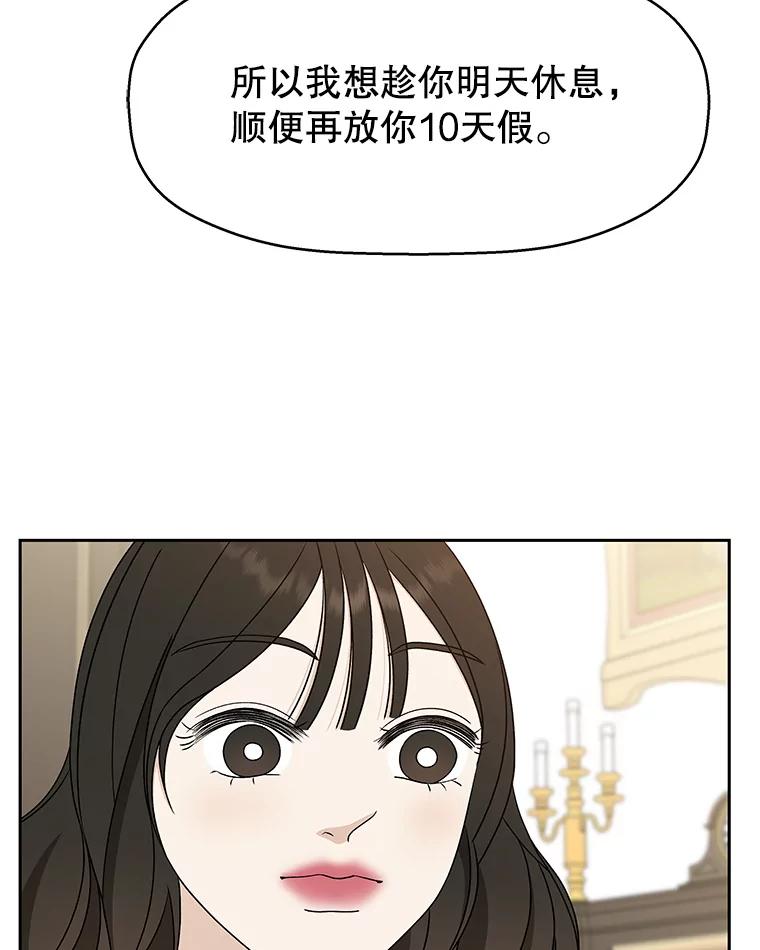 《替吸血鬼吃饭的我》71.怪物 第6页