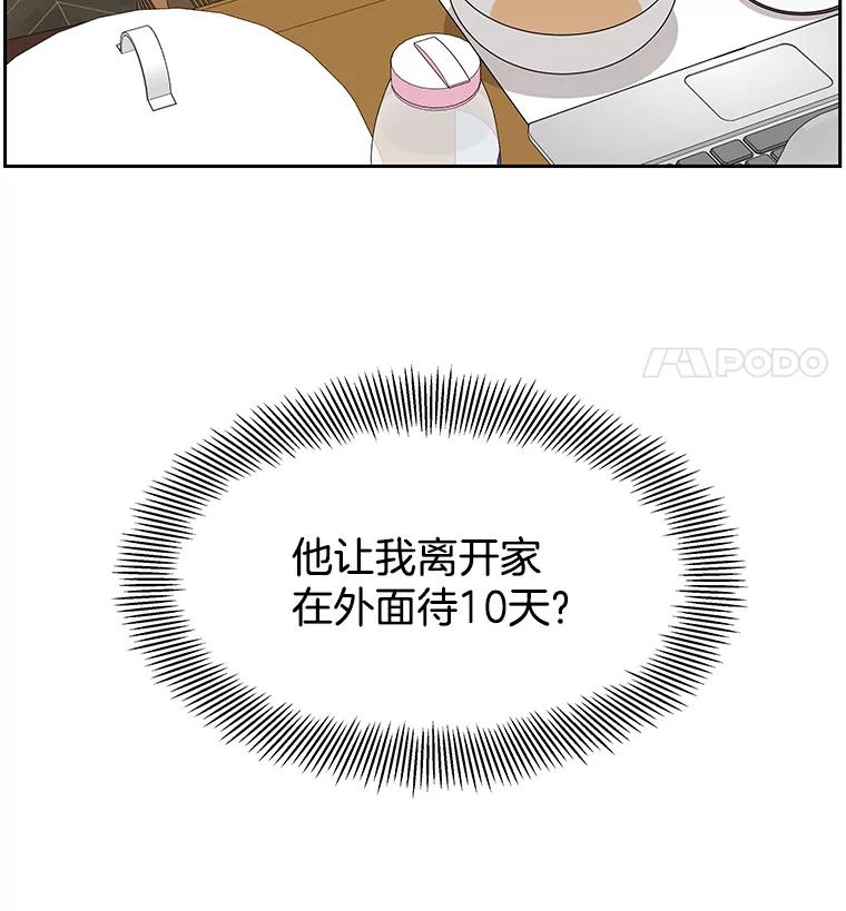 《替吸血鬼吃饭的我》71.怪物 第36页