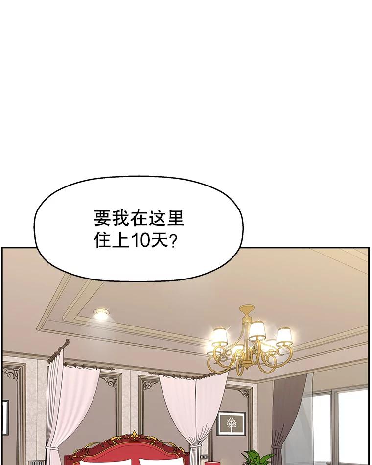 《替吸血鬼吃饭的我》71.怪物 第110页