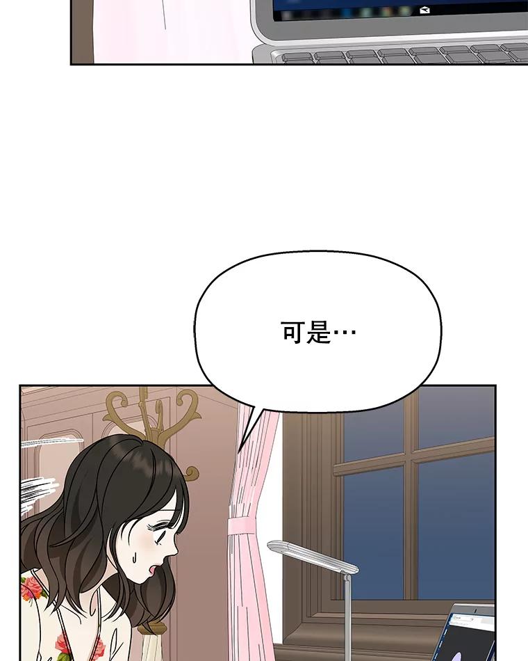 《替吸血鬼吃饭的我》71.怪物 第28页