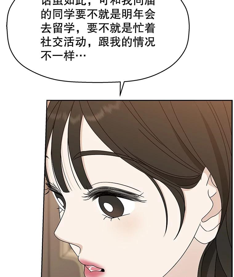 《替吸血鬼吃饭的我》71.怪物 第23页