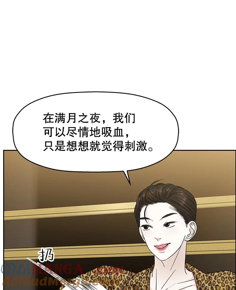 《替吸血鬼吃饭的我》71.怪物 第49页