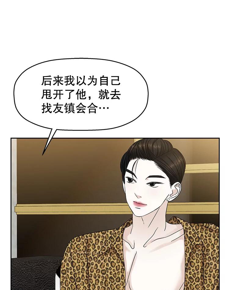 《替吸血鬼吃饭的我》71.怪物 第66页