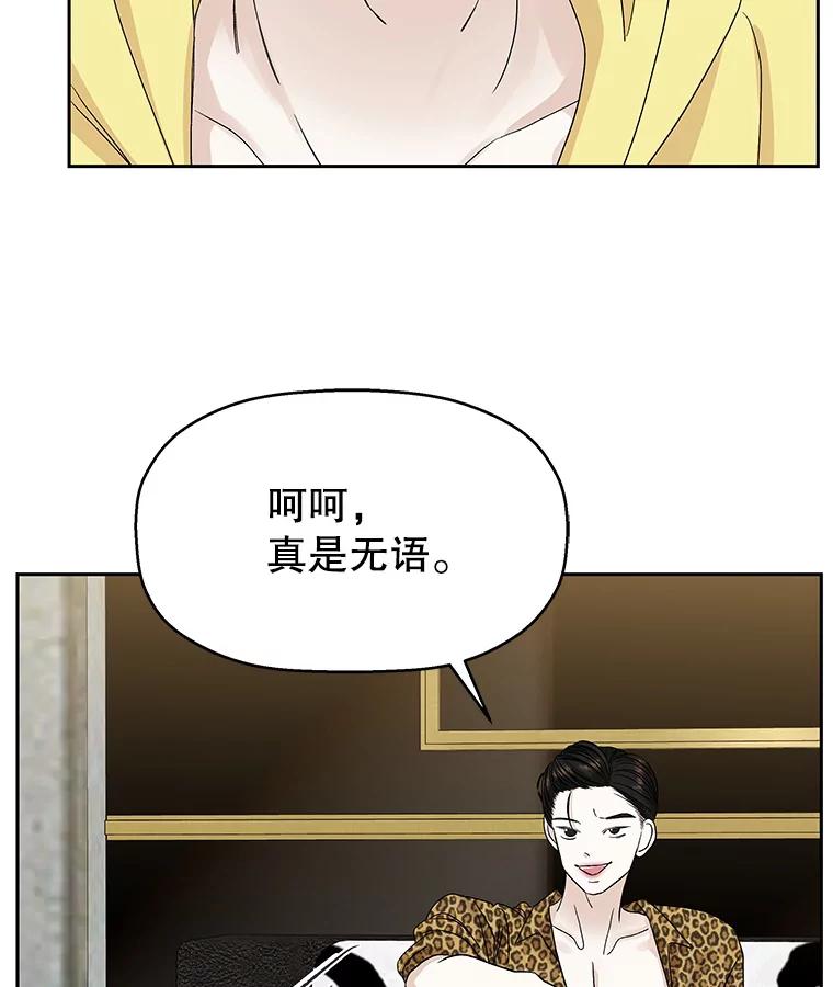 《替吸血鬼吃饭的我》71.怪物 第59页