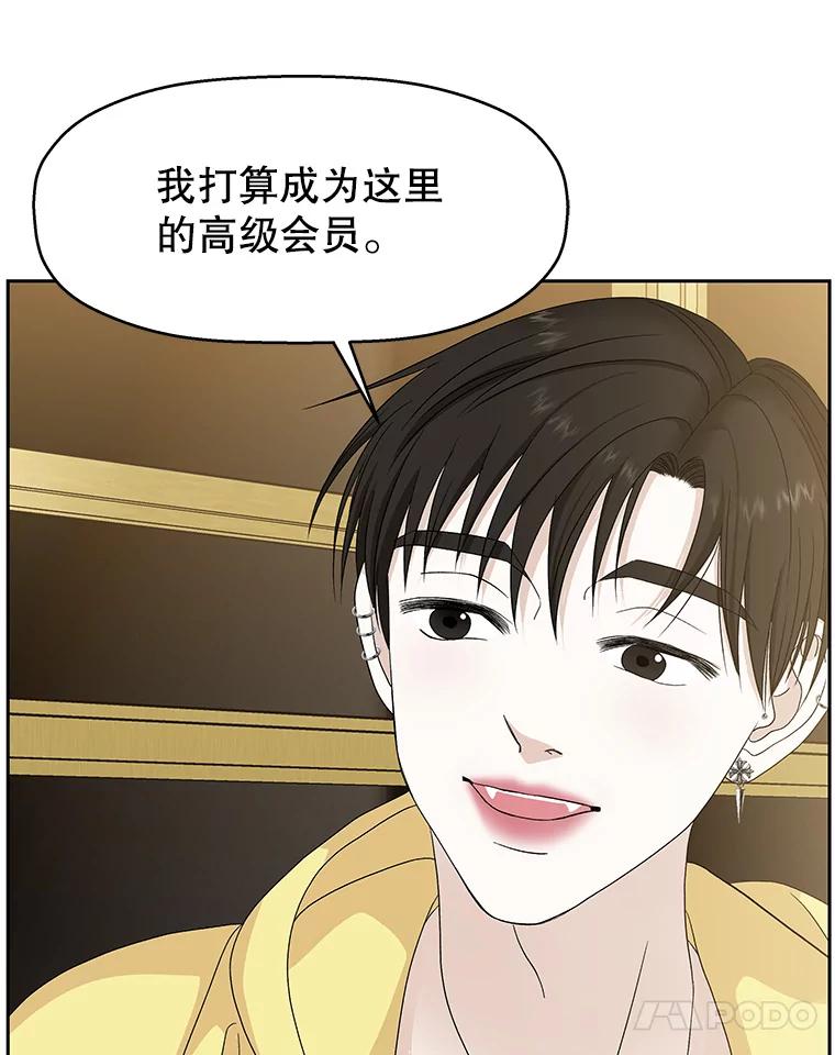 《替吸血鬼吃饭的我》71.怪物 第99页