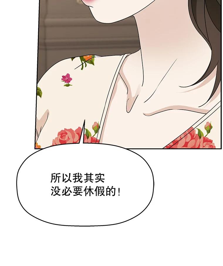 《替吸血鬼吃饭的我》71.怪物 第24页