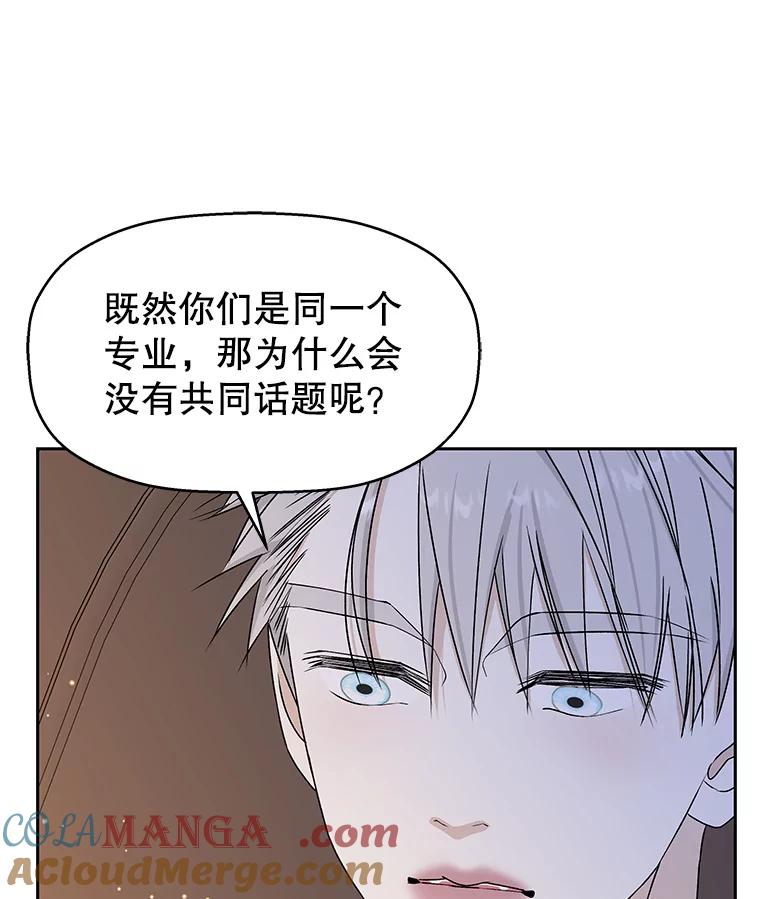 《替吸血鬼吃饭的我》71.怪物 第17页