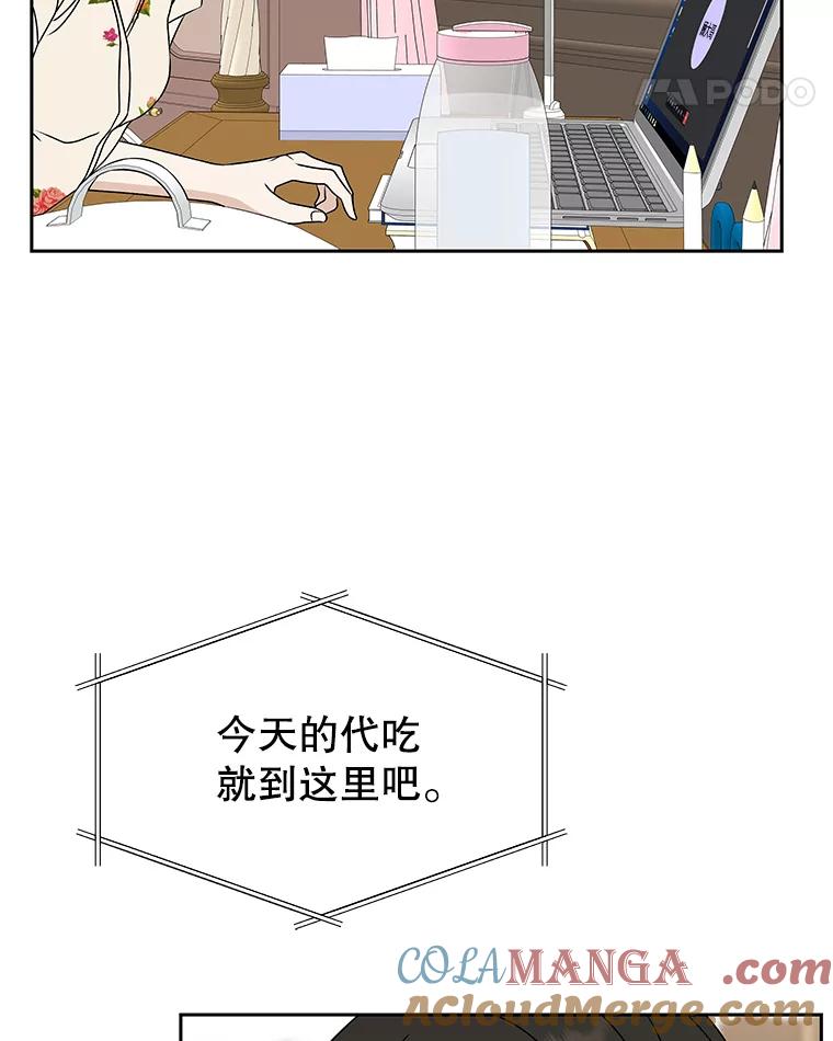 《替吸血鬼吃饭的我》71.怪物 第29页