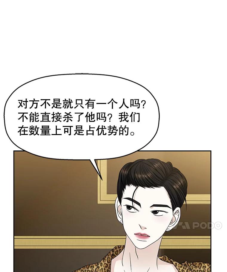 《替吸血鬼吃饭的我》71.怪物 第72页