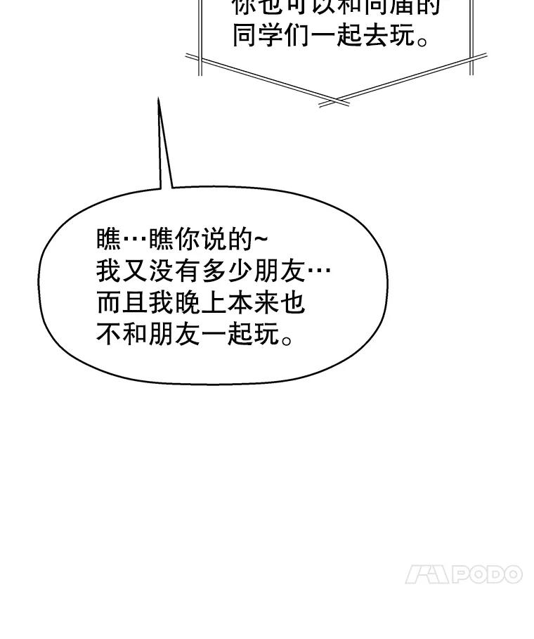 《替吸血鬼吃饭的我》71.怪物 第14页