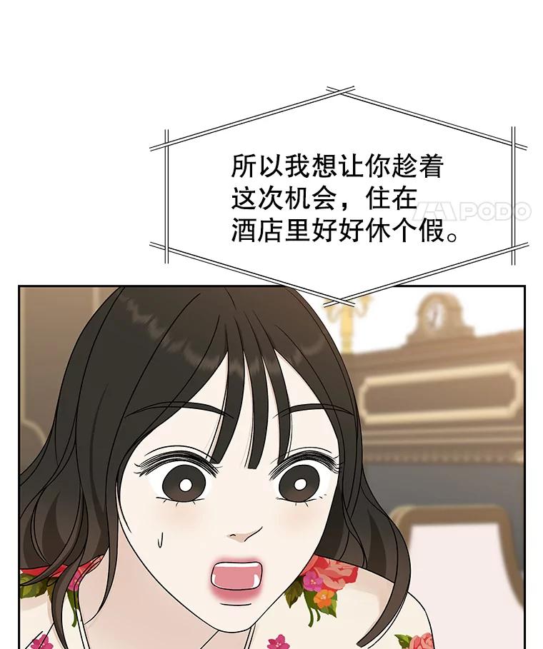 《替吸血鬼吃饭的我》71.怪物 第11页