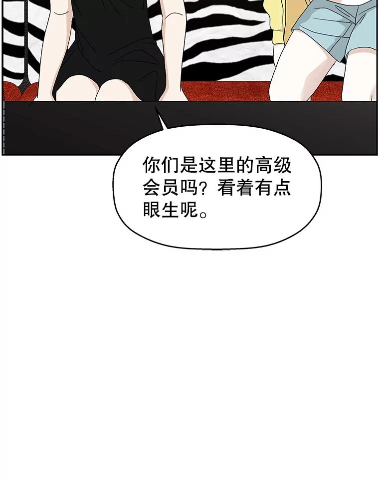 《替吸血鬼吃饭的我》71.怪物 第95页