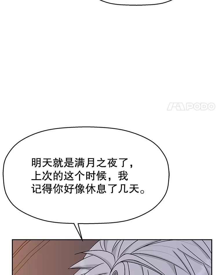 《替吸血鬼吃饭的我》71.怪物 第4页