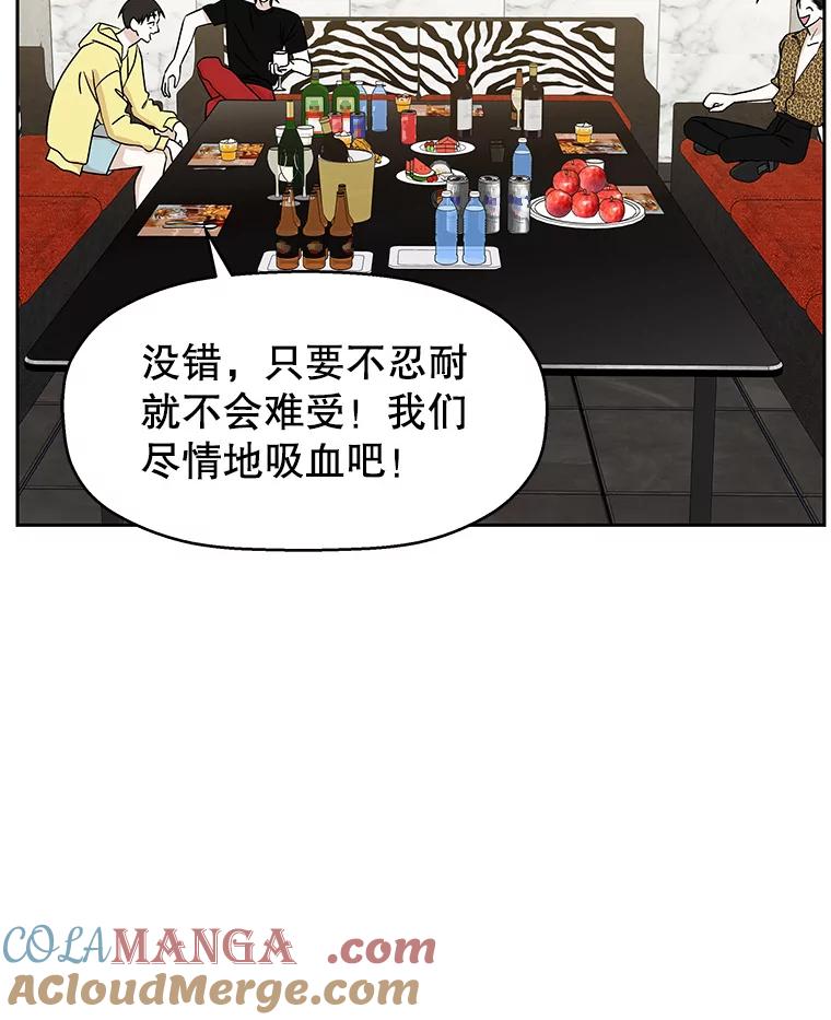 《替吸血鬼吃饭的我》71.怪物 第53页