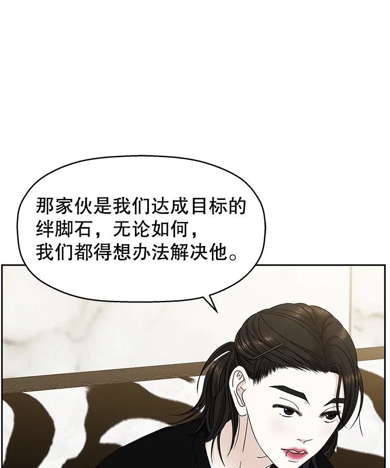《替吸血鬼吃饭的我》71.怪物 第78页