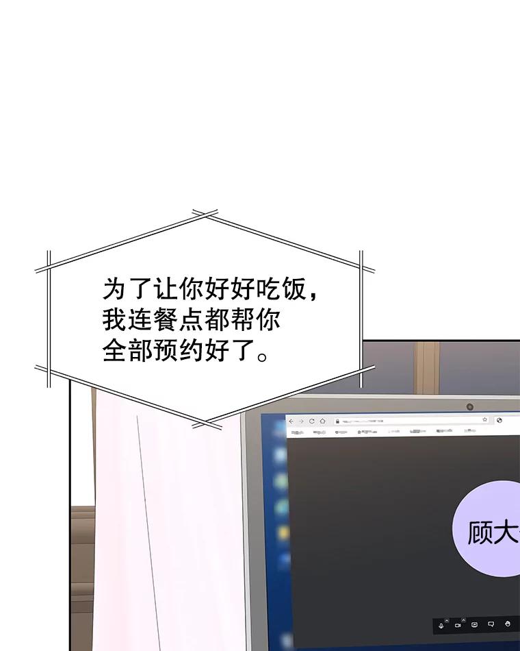 《替吸血鬼吃饭的我》71.怪物 第27页