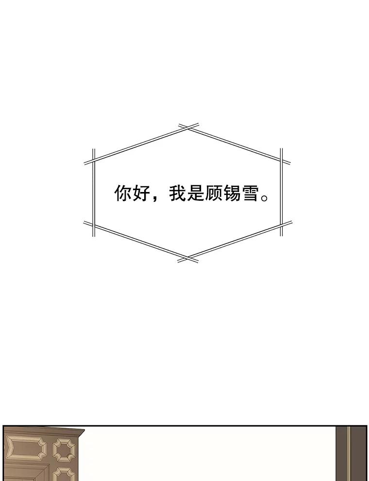 《替吸血鬼吃饭的我》72.逃跑的地方-酒店芒果沙冰和下午茶套餐 第6页