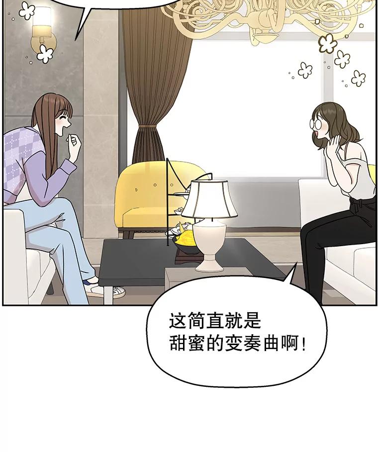 《替吸血鬼吃饭的我》72.逃跑的地方-酒店芒果沙冰和下午茶套餐 第111页