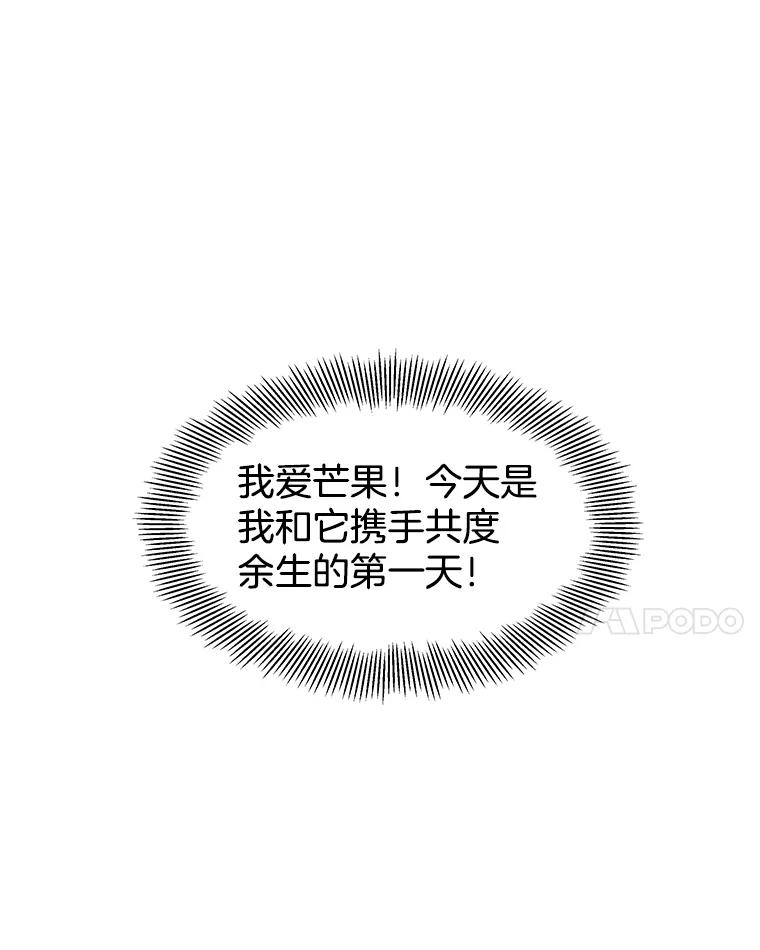 《替吸血鬼吃饭的我》72.逃跑的地方-酒店芒果沙冰和下午茶套餐 第87页