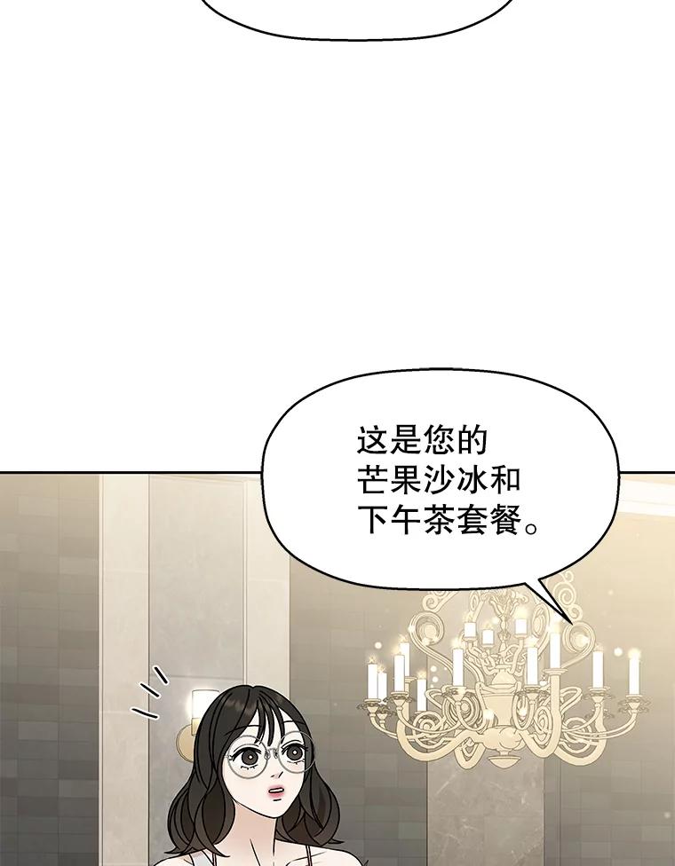 《替吸血鬼吃饭的我》72.逃跑的地方-酒店芒果沙冰和下午茶套餐 第63页