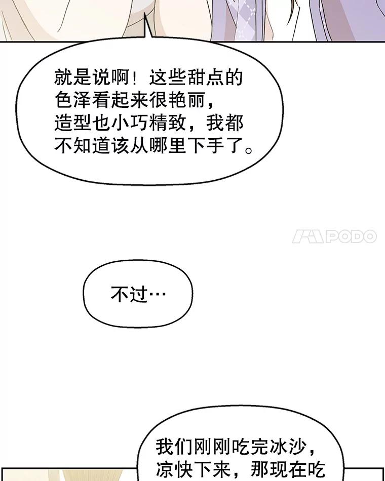 《替吸血鬼吃饭的我》72.逃跑的地方-酒店芒果沙冰和下午茶套餐 第94页