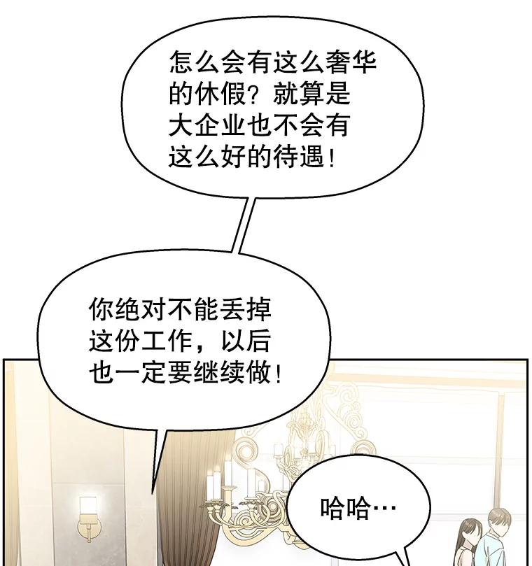 《替吸血鬼吃饭的我》72.逃跑的地方-酒店芒果沙冰和下午茶套餐 第48页