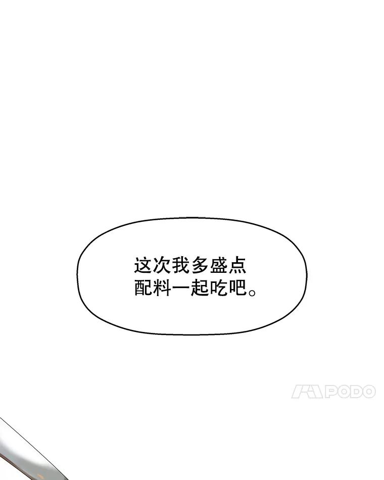 《替吸血鬼吃饭的我》72.逃跑的地方-酒店芒果沙冰和下午茶套餐 第80页