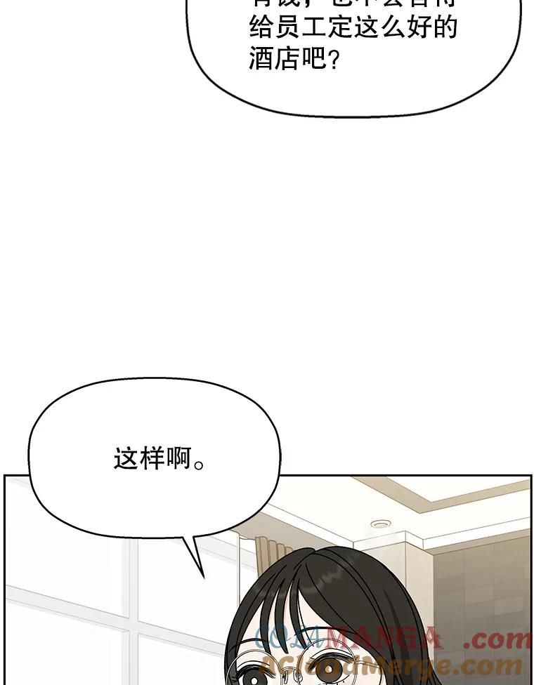 《替吸血鬼吃饭的我》72.逃跑的地方-酒店芒果沙冰和下午茶套餐 第61页