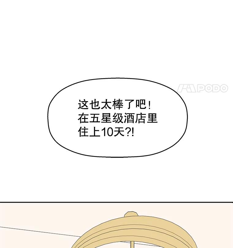 《替吸血鬼吃饭的我》72.逃跑的地方-酒店芒果沙冰和下午茶套餐 第46页
